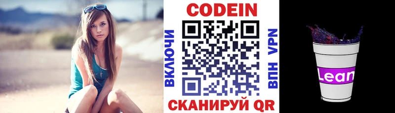Купить  Вичуга  Codein напиток Lean (лин) 